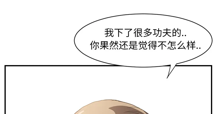 边缘关系漫画漫画,第12章：好看吗？17图