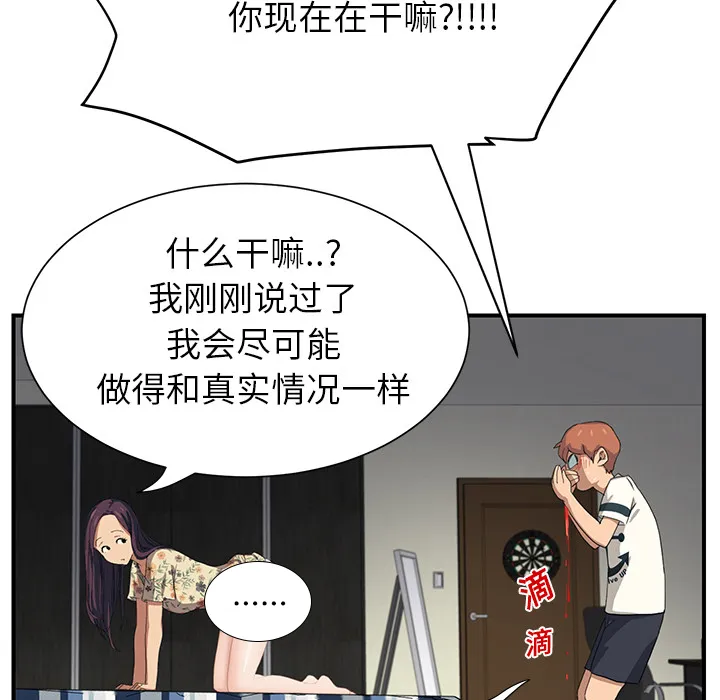 边缘关系漫画漫画,第25章：继续上课26图