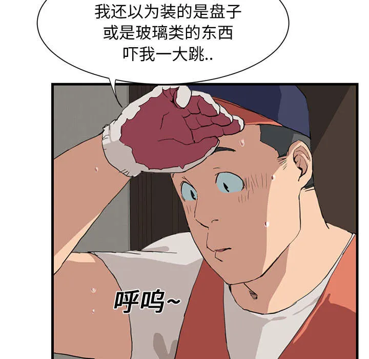 边缘关系漫画漫画,第2章：发怒27图