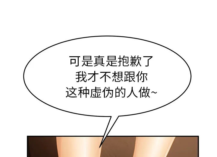 边缘关系漫画漫画,第47章：不会有事23图