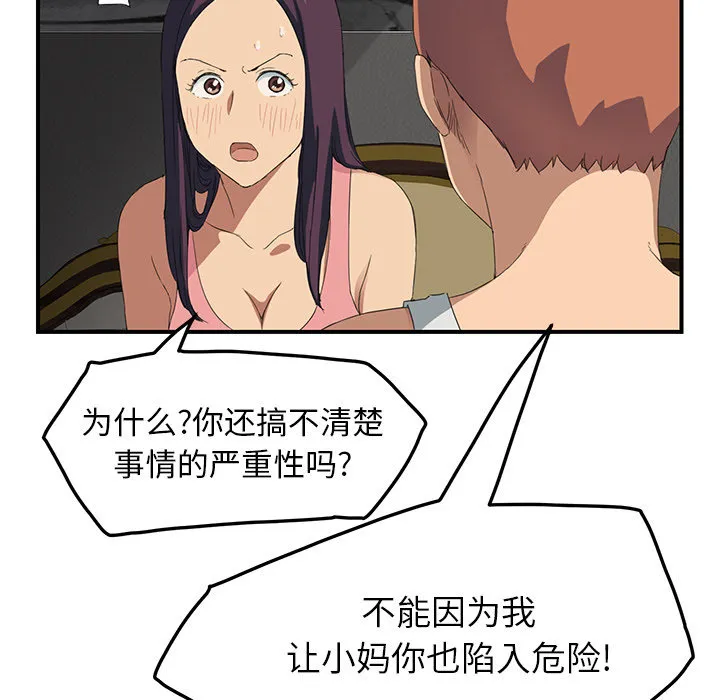 边缘关系漫画漫画,第43章：救美42图