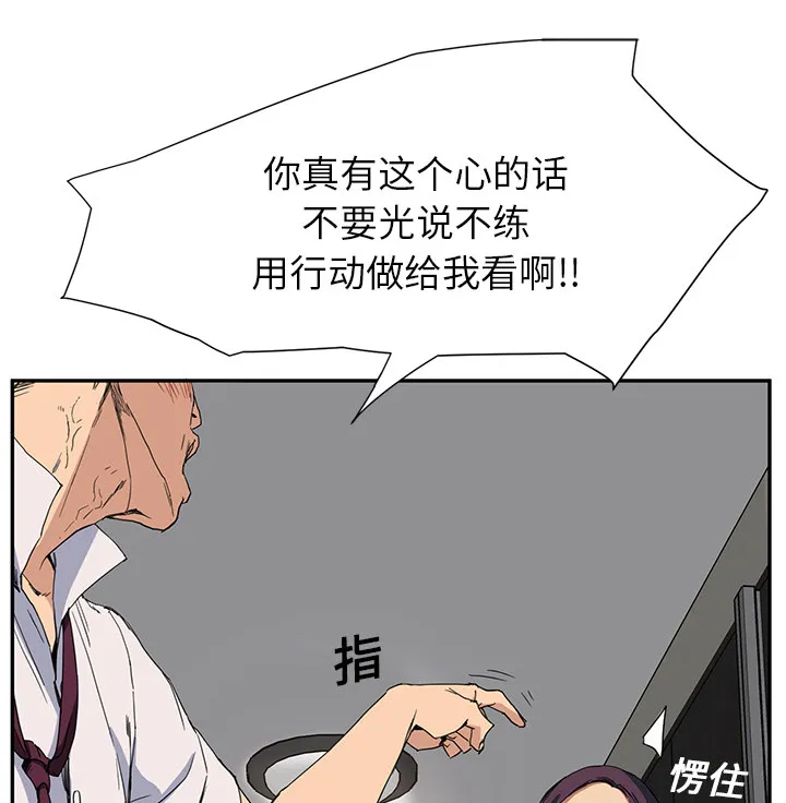 边缘关系漫画漫画,第12章：好看吗？38图