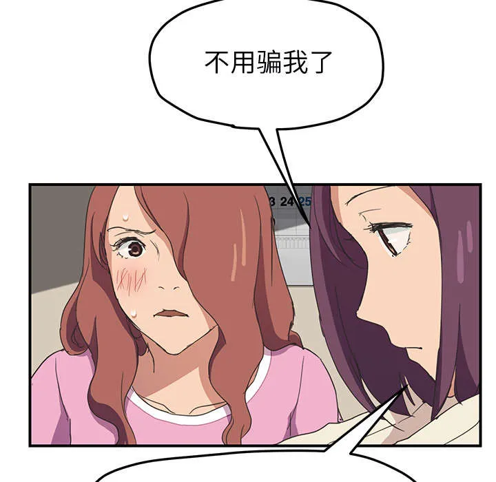 边缘关系漫画漫画,第88章：喜欢51图