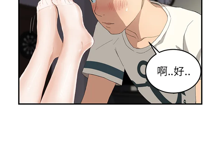 边缘关系漫画漫画,第26章：调查41图