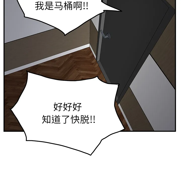 边缘关系漫画漫画,第38章：难受6图