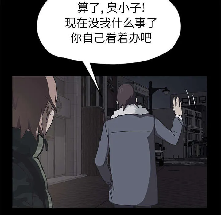 边缘关系漫画漫画,第96章：下雪了66图