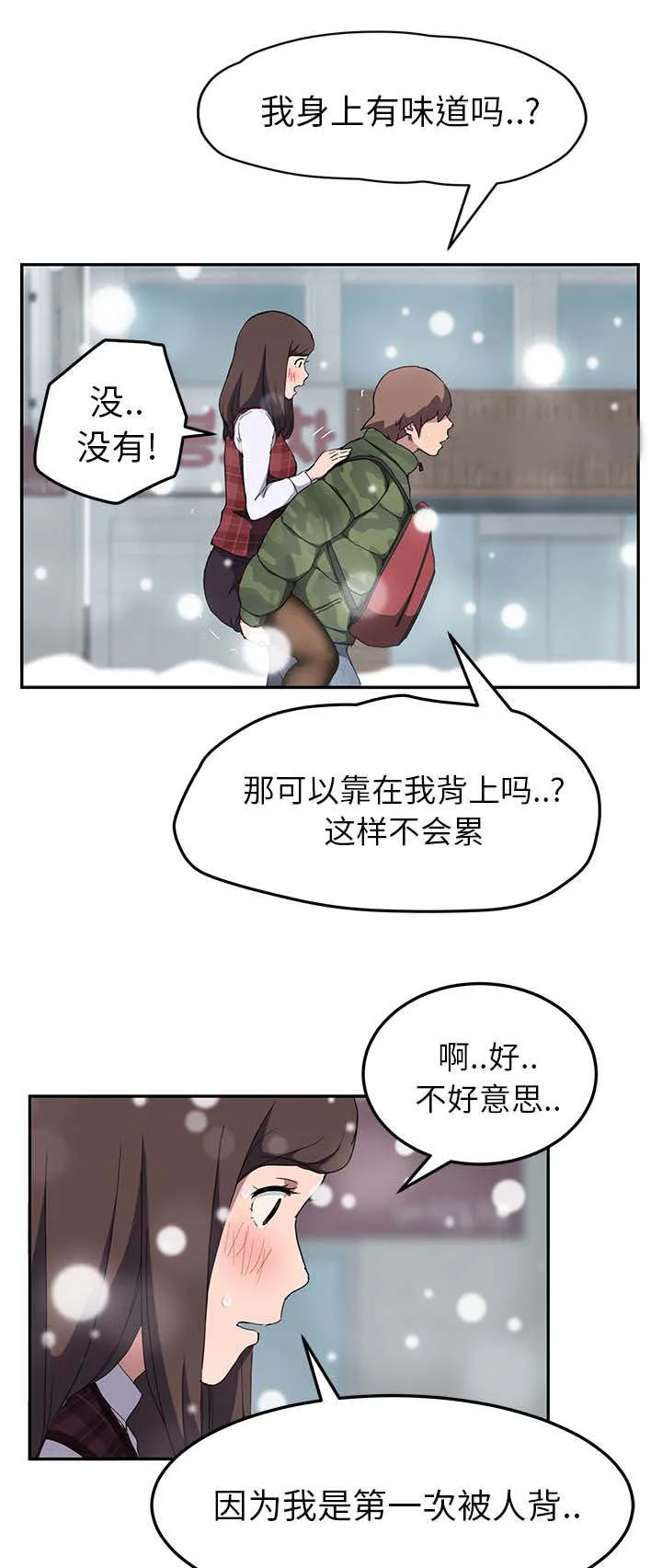 边缘关系漫画漫画,第74章：可依靠的背后13图