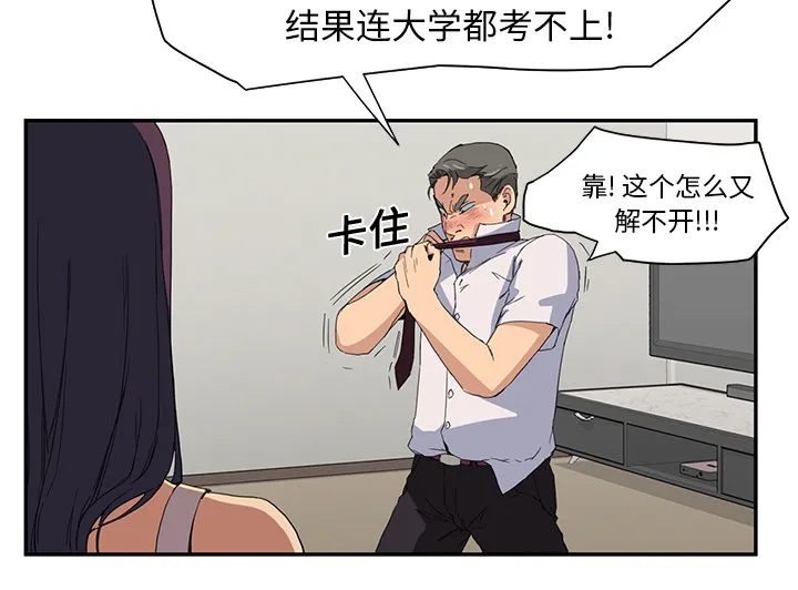 边缘关系漫画漫画,第12章：好看吗？33图