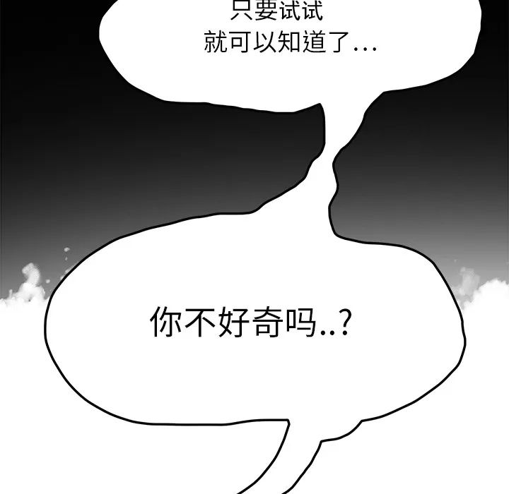 边缘关系漫画漫画,第36章：不一样29图