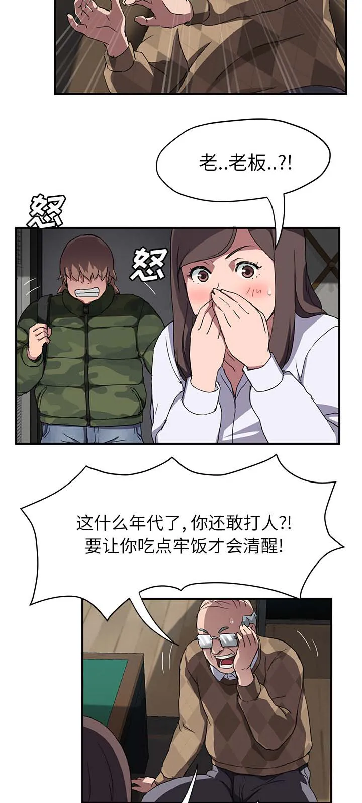 边缘关系漫画漫画,第78章：还钱9图