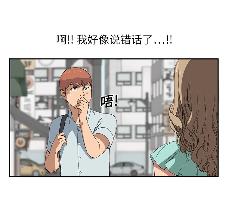 边缘关系漫画漫画,第12章：好看吗？20图