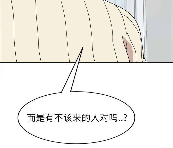 边缘关系漫画漫画,第86章：不该来的人28图