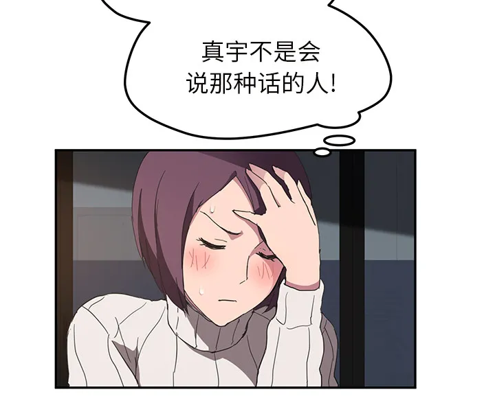 边缘关系漫画漫画,第82章：躺好18图