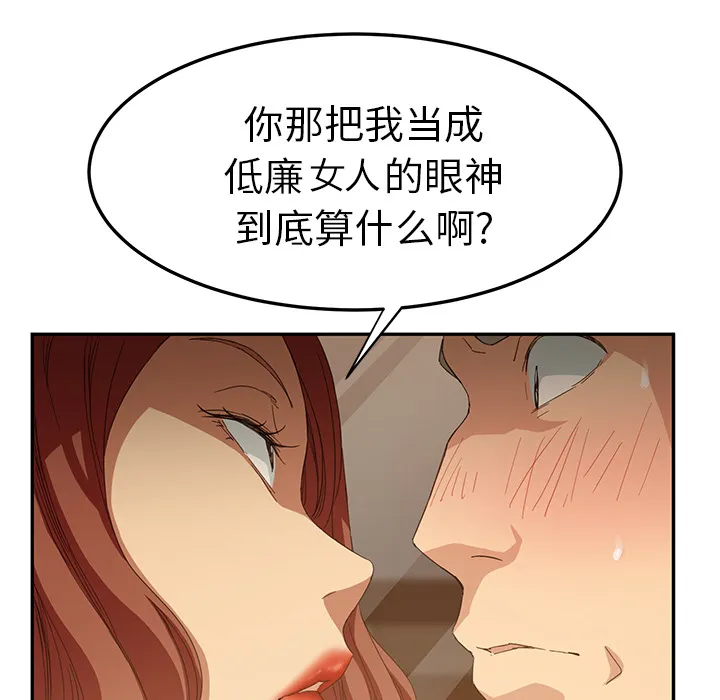 边缘关系漫画漫画,第47章：不会有事14图