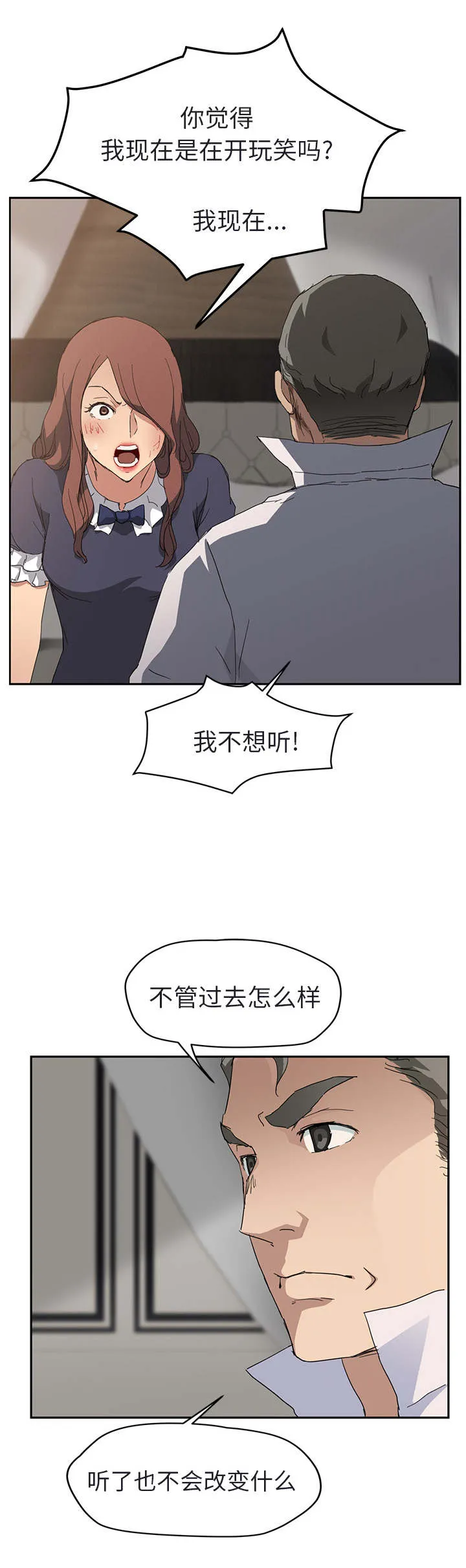 边缘关系漫画漫画,第63章：坦白3图