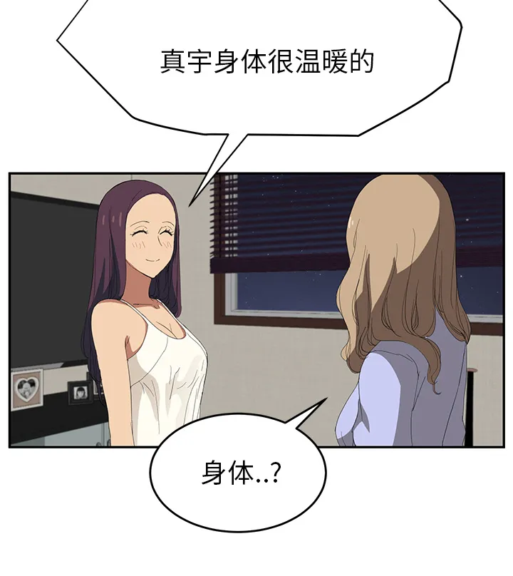 边缘关系漫画漫画,第52章：这样68图