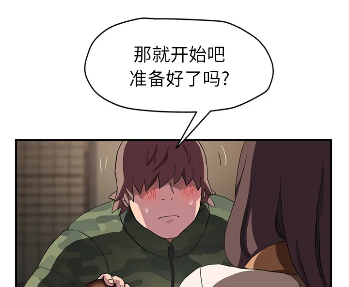 边缘关系漫画漫画,第82章：躺好63图