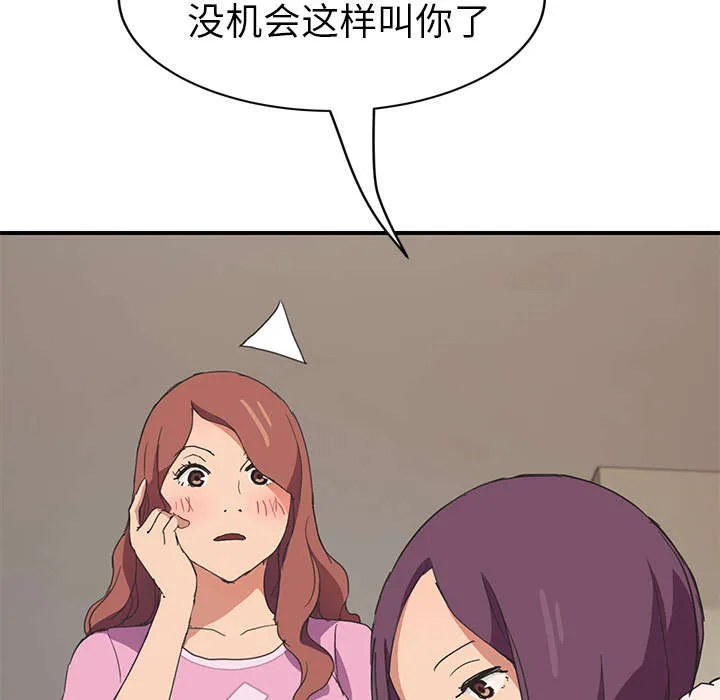 边缘关系漫画漫画,第84章：第一个男人33图