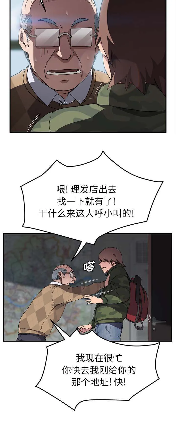 边缘关系漫画漫画,第76章：奇怪的事16图