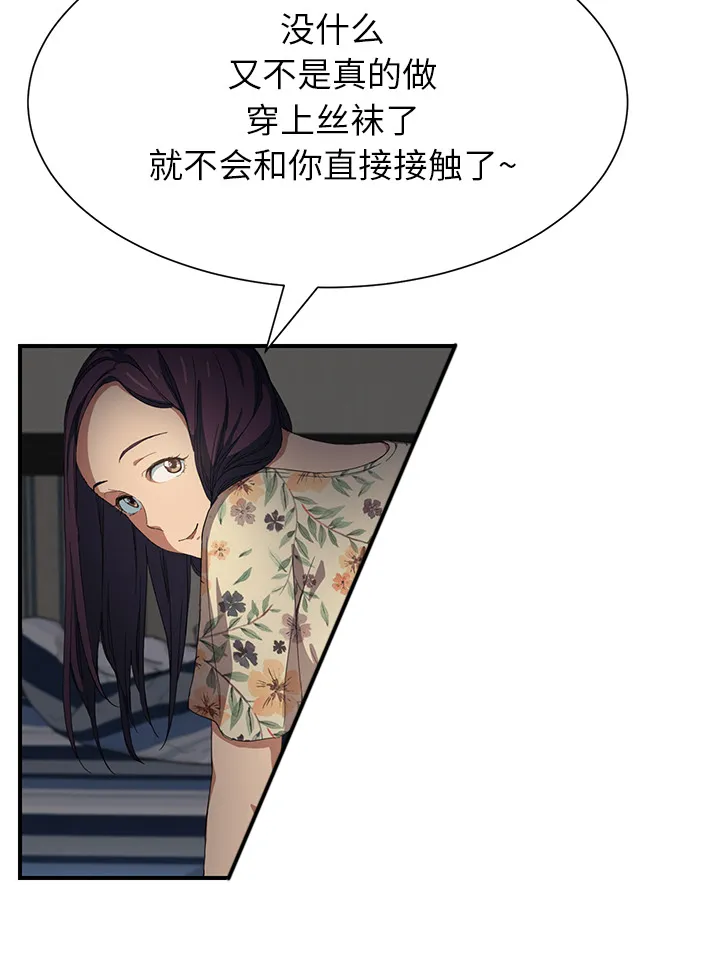 边缘关系漫画漫画,第25章：继续上课28图