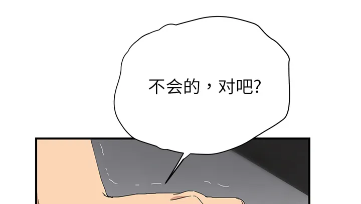 边缘关系漫画漫画,第31章：害怕36图