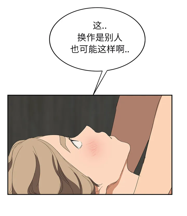 边缘关系漫画漫画,第53章：狐狸精38图