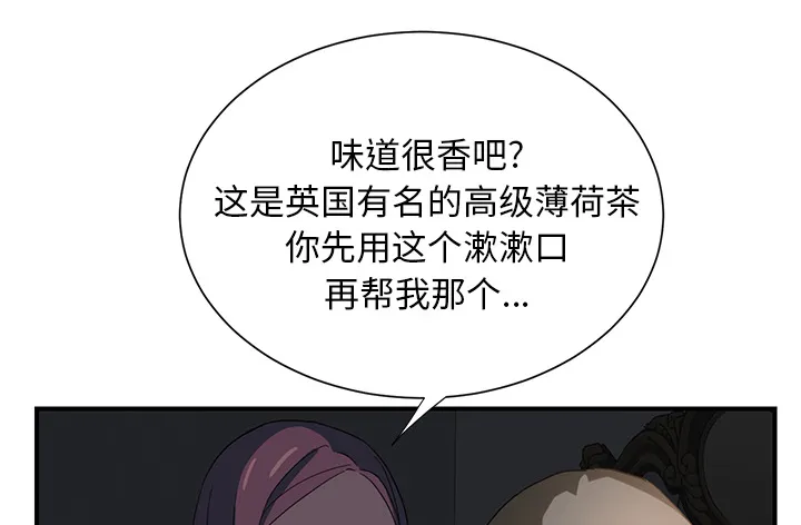 边缘关系漫画漫画,第14章：漱口23图