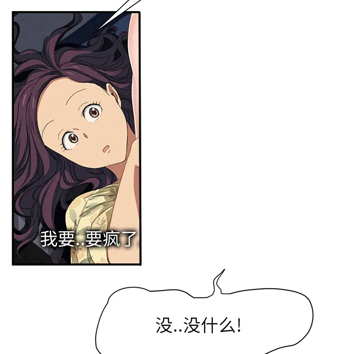 边缘关系漫画漫画,第26章：调查3图