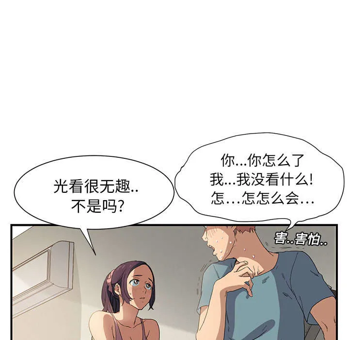 边缘关系漫画漫画,第7章：看电视36图