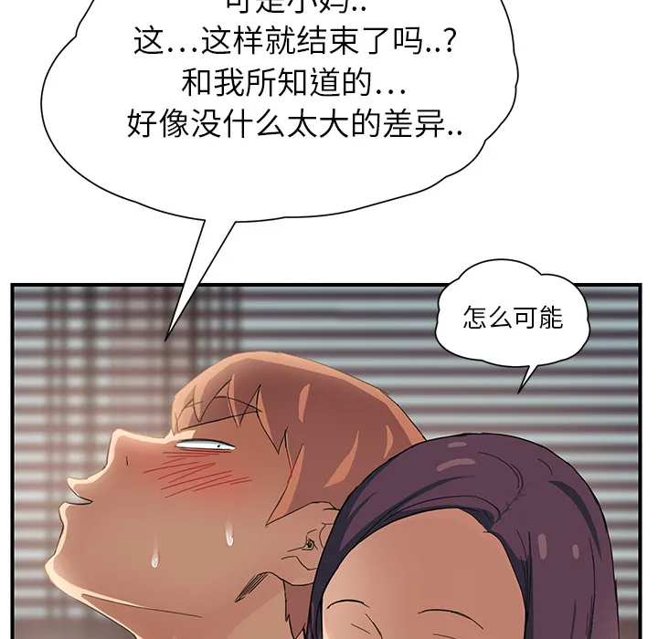 边缘关系漫画漫画,第23章：教导46图