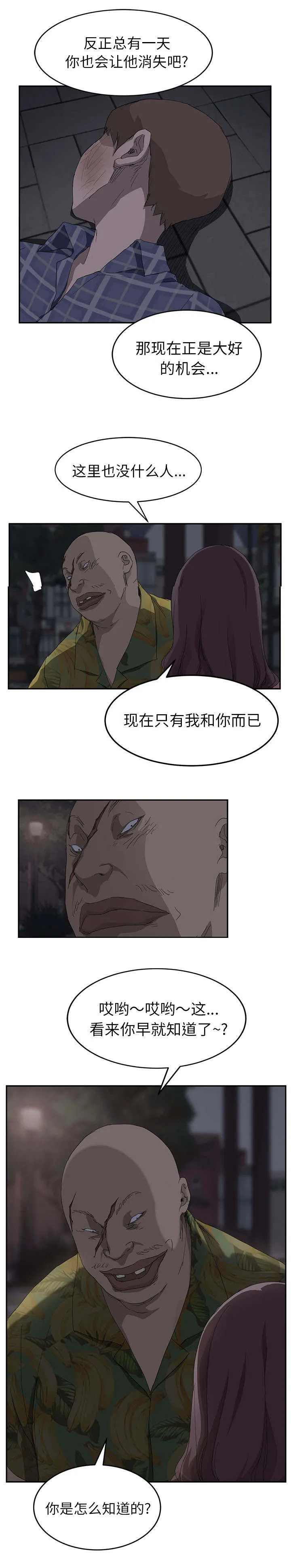 边缘关系漫画漫画,第61章：我和她13图