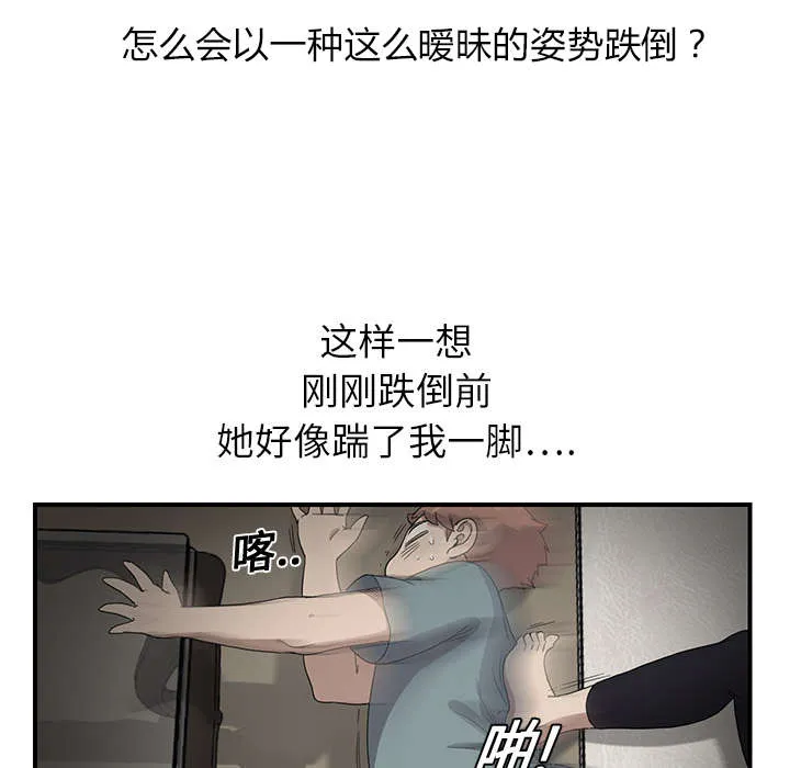 边缘关系漫画漫画,第8章：投降24图