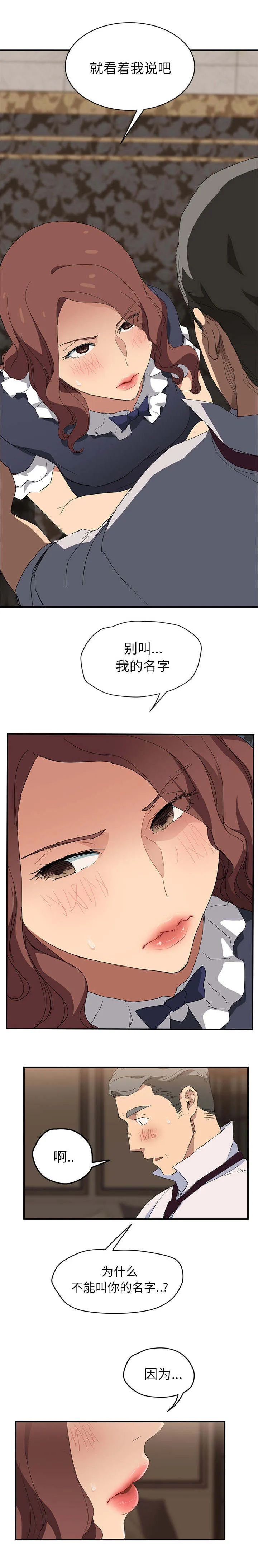 边缘关系漫画漫画,第60章：杀人犯大叔9图