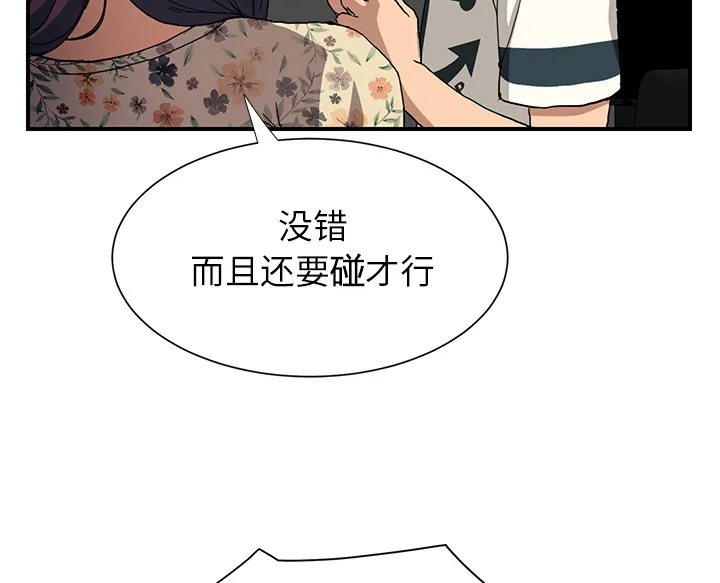 边缘关系漫画漫画,第22章：使用方法48图