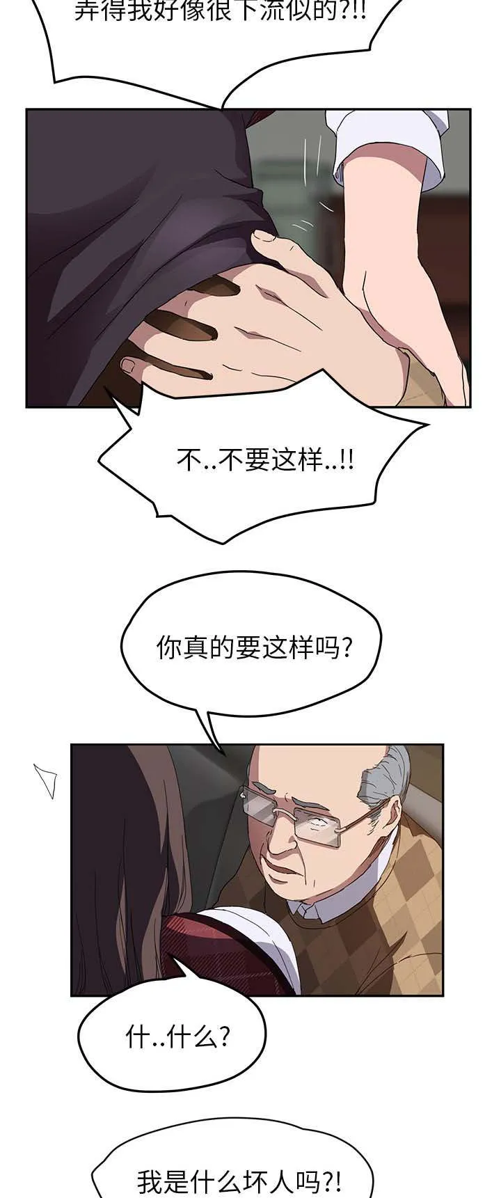 边缘关系漫画漫画,第75章：威胁19图