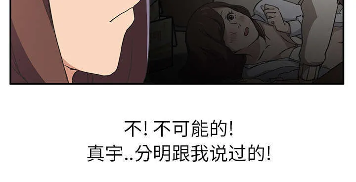 边缘关系漫画漫画,第92章：怀孕消息37图