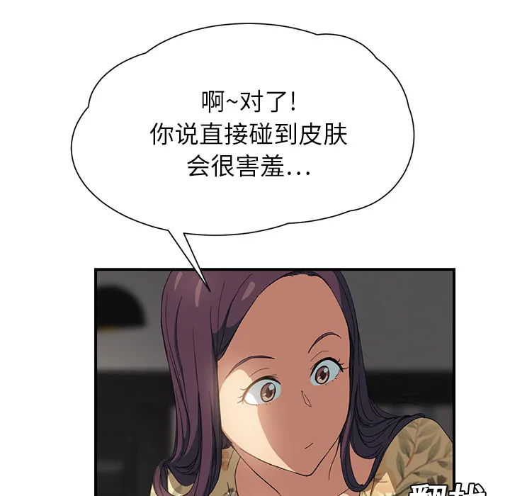 边缘关系漫画漫画,第25章：继续上课5图