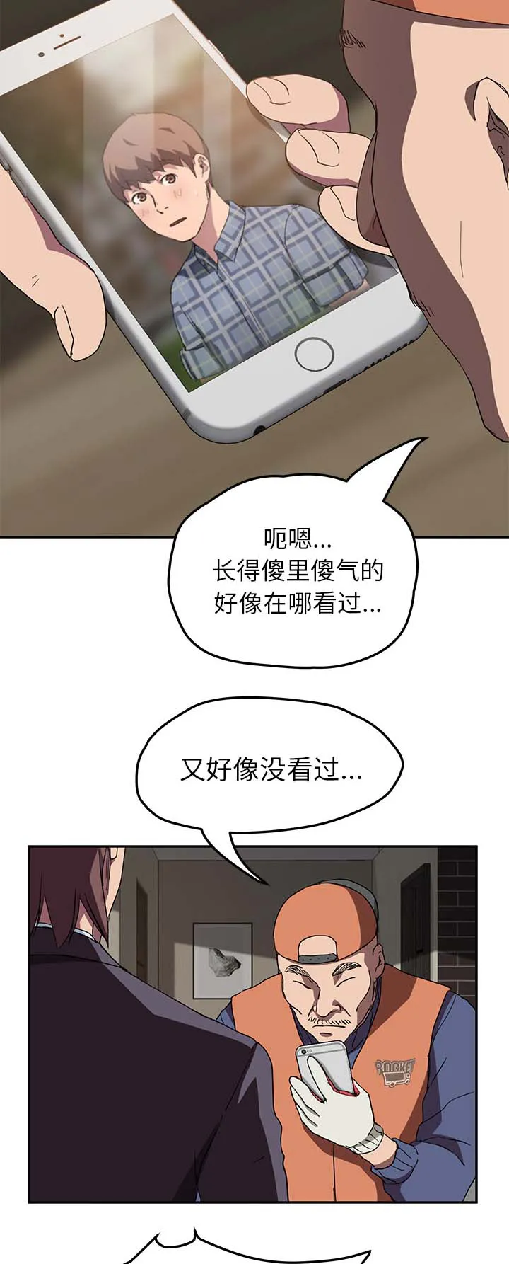 边缘关系漫画漫画,第79章：离家出走的弟弟13图