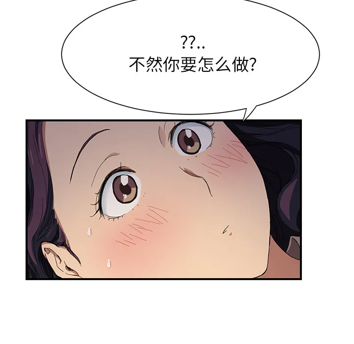 边缘关系漫画漫画,第26章：调查62图