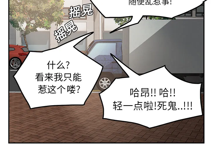 边缘关系漫画漫画,第41章：开玩笑？24图