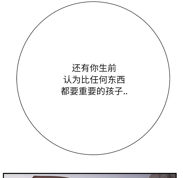 边缘关系漫画漫画,第17章：裁剪37图