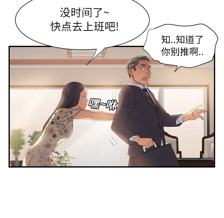 边缘关系漫画漫画,第18章：睡懒觉18图