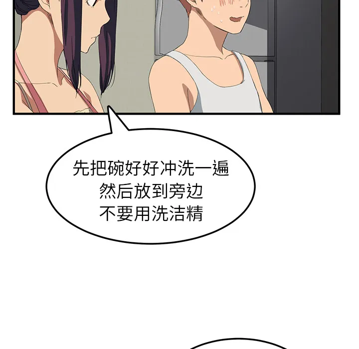 边缘关系漫画漫画,第39章：顶嘴41图