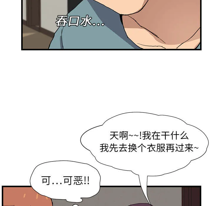 边缘关系漫画漫画,第2章：发怒15图