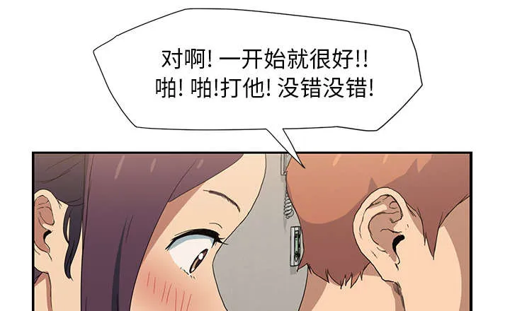 边缘关系漫画漫画,第7章：看电视18图