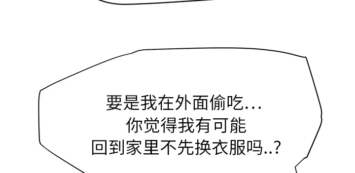 边缘关系漫画漫画,第34章：丝袜问题41图