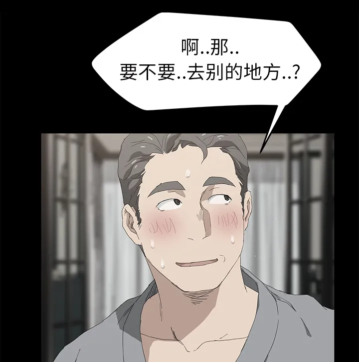 边缘关系漫画漫画,第55章：计划16图