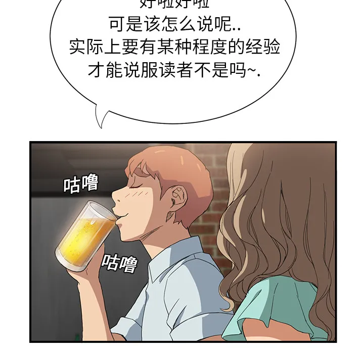 边缘关系漫画漫画,第13章：分享作品26图