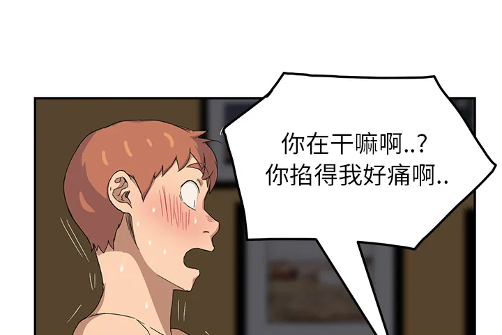 边缘关系漫画漫画,第36章：不一样33图