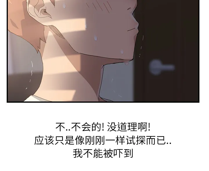 边缘关系漫画漫画,第21章：追问32图